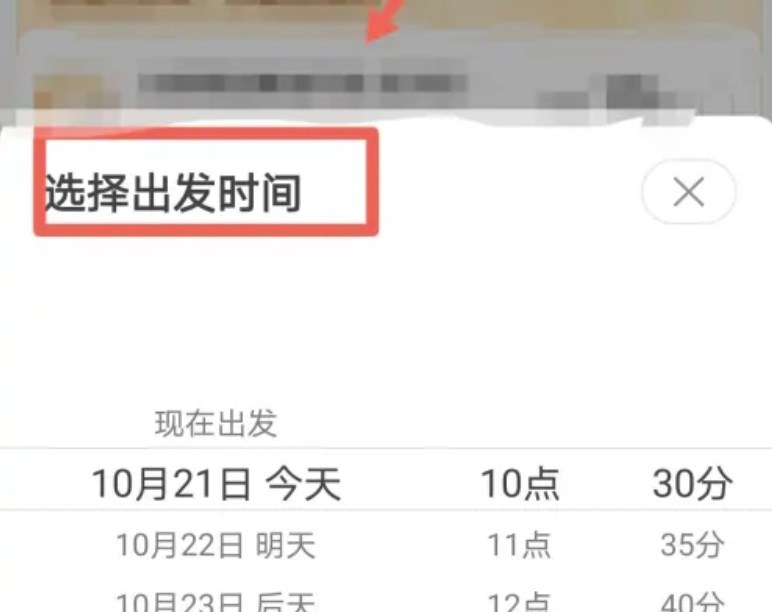 高德地图预约叫车如何付款