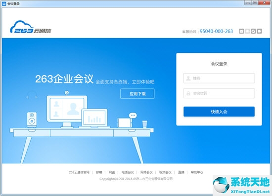 网上视频会议app(视频会议软件哪个好用 轻松实现线上会议效果)