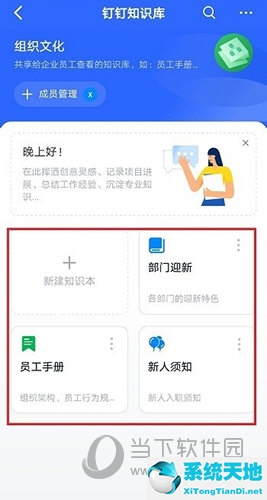 钉钉的知识库(钉钉知识库使用方式)