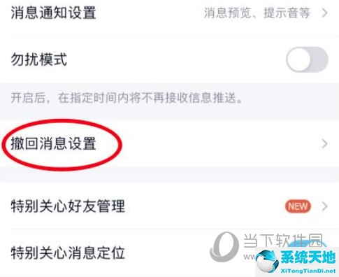 qq如何设置自定义撤回信息(qq怎么设置自定义撤回信息)