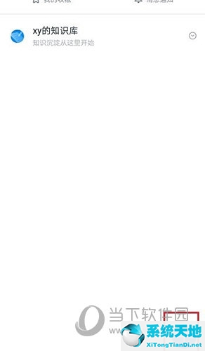 钉钉的知识库(钉钉知识库使用方式)