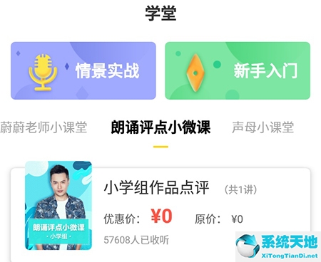 诵读帮怎么听课 小课堂提升你的朗读技巧和方法(诵读帮app下载官方手机版)