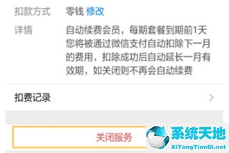 怎么停止知乎自动续费会员(知乎会员怎么停止连续续费)