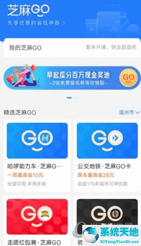 芝麻go卡费什么意思(芝麻go卡有什么用)