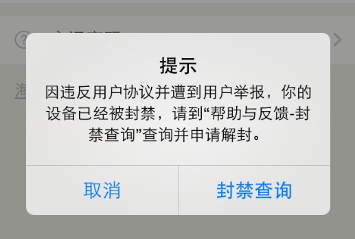 陌陌被人举报多久解除