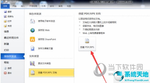 word2010文档如何转换成pdf格式(word2010怎么转化为pdf)