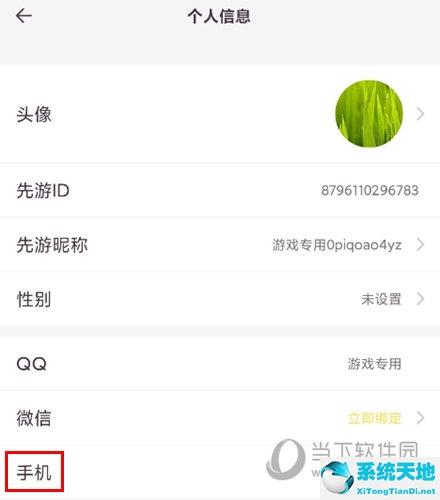 先游app怎么样(先游怎么解绑手机号)