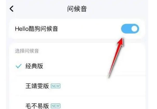 怎么关掉hello酷狗