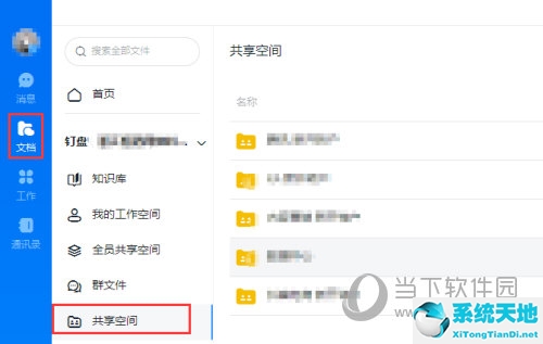 钉钉的在线文档(钉钉在线文档如何设置权限)