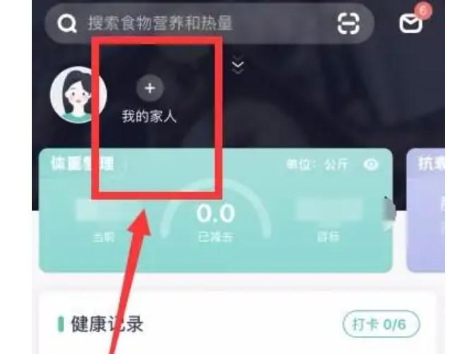 薄荷健康如何看历史记录