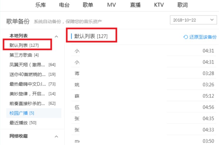 酷狗音乐怎么还原歌曲