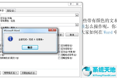 word批量替换颜色文字格式(word怎么批量修改文字颜色)