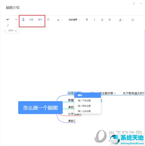 有道云笔记如何制作思维导图(有道云笔记如何做思维导图)