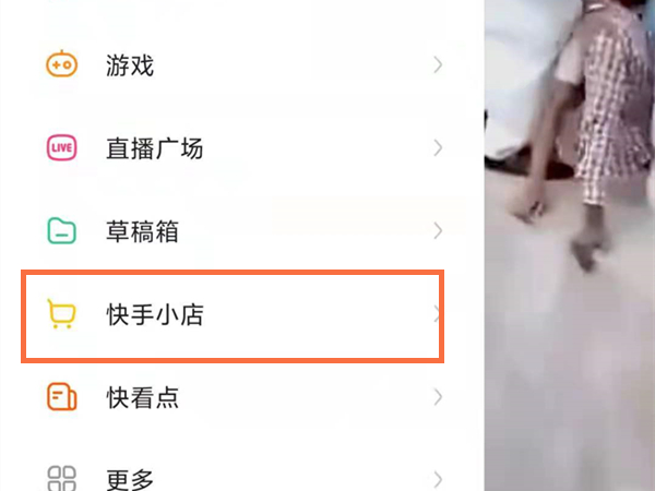 快手小店怎么一起加入购物车