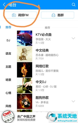 酷狗音乐怎么听广播电台 特色电台不容错过的歌曲(酷狗音乐怎么听收音机电台)