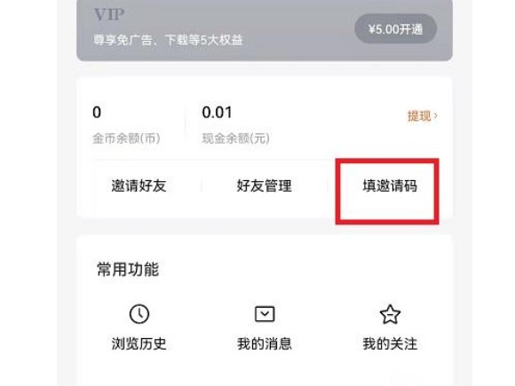 番茄小说邀请码在哪里添