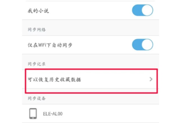 uc浏览器如何恢复以前的历史记录