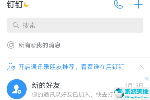 钉钉怎么共享账号(钉钉向对方共享手机号)