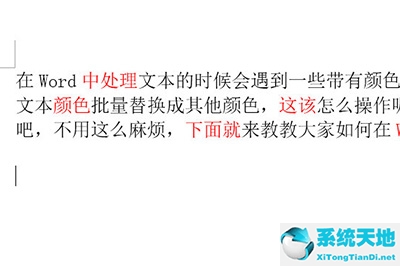 word批量替换颜色文字格式(word怎么批量修改文字颜色)