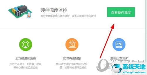 鲁大师怎么监控温度 监控模块开启教程视频(鲁大师温度监控模块怎么打开)