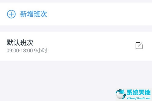 钉钉怎么添加新的班次(钉钉班次怎么增加人员)