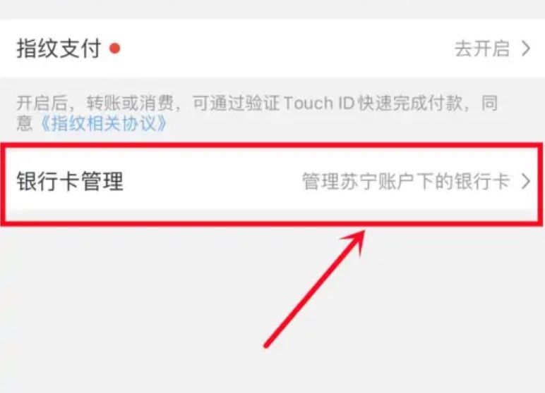 苏宁易购怎么解除银行卡绑定的