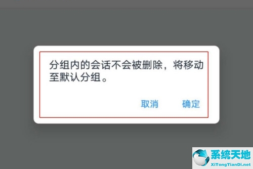 怎样取消钉钉分组(如何删除钉钉里面的分组应用)