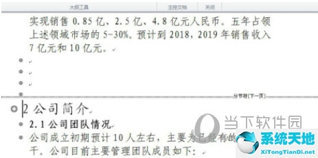 word2010如何删除空白页面(word2010中怎么删除空白页)
