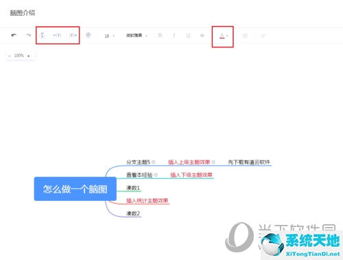有道云笔记如何制作思维导图(有道云笔记如何做思维导图)