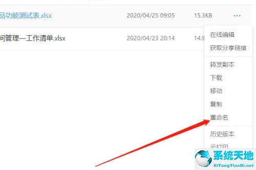 钉钉上修改文件名(钉钉里怎么修改文件名)