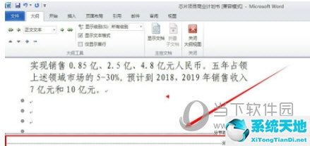 word2010如何删除空白页面(word2010中怎么删除空白页)