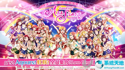 lovelive学园偶像季群星闪耀日服(学园偶像季:群星闪耀官网)