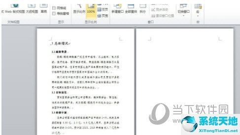 word2010如何删除空白页面(word2010中怎么删除空白页)