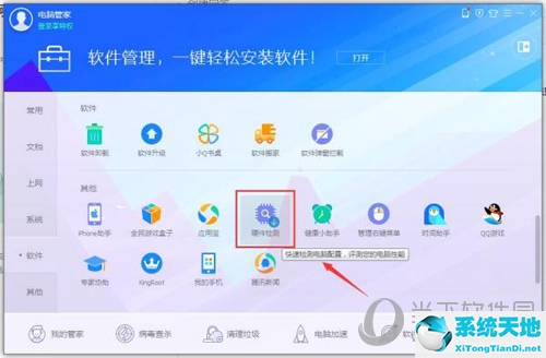 腾讯管家查看电脑配置(腾讯电脑管家怎么检测硬件)