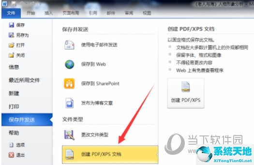word2010文档如何转换成pdf格式(word2010怎么转化为pdf)
