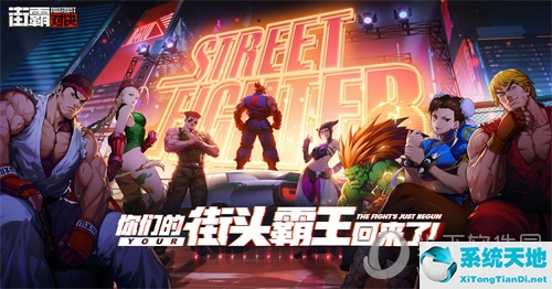 街霸对决制作公司(街霸对决是谁研发的)