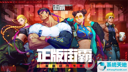 街霸对决制作公司(街霸对决是谁研发的)