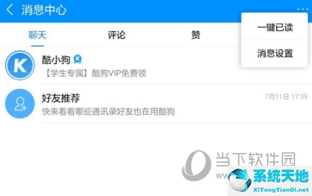 酷狗音乐怎么设置不会被打断(酷狗音乐怎么设置信息不公开)