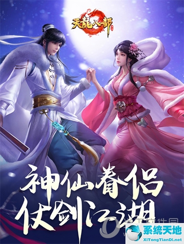 天龙八部手游官方主页(天龙八部手游主题曲男女对唱)