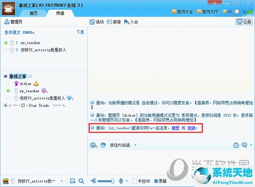 yy语音怎么连麦 和好友连麦教程一样(yy怎么跟好友一起连麦)