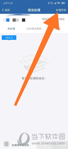 交管12123违章怎么查询 违章查询方法(12123交管怎样查询违章)