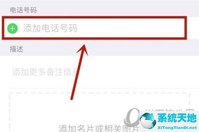 在微信上怎么备注电话号码(在微信里怎么备注电话号码)