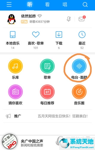 酷狗音乐怎么听广播电台 特色电台不容错过的歌曲(酷狗音乐怎么听收音机电台)