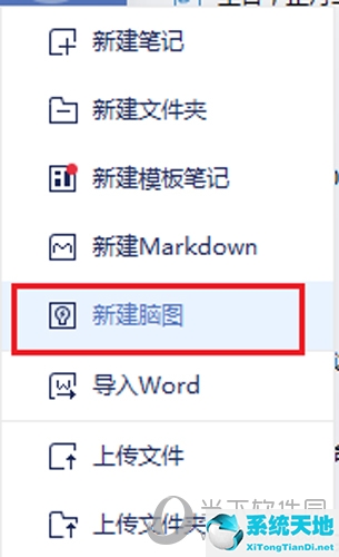 有道云笔记如何制作思维导图(有道云笔记如何做思维导图)