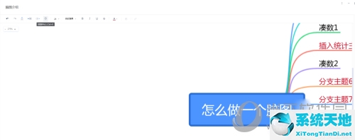 有道云笔记如何制作思维导图(有道云笔记如何做思维导图)