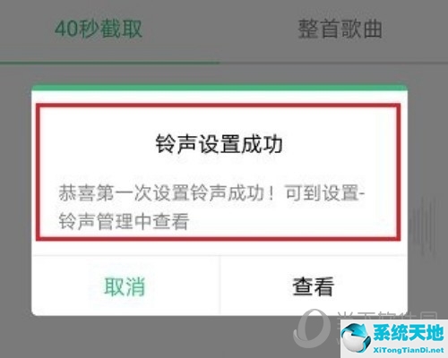 qq音乐如何设置苹果铃声(qq音乐怎样设置苹果铃声)