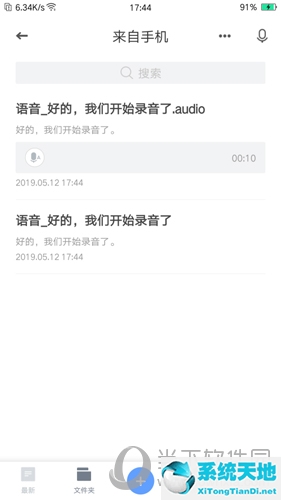有道云笔记语音速记的东西去哪里了(有道云笔记怎么读文章)