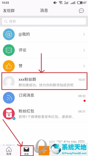 新浪微博怎么创建粉丝群(新浪微博如何创建粉丝群)