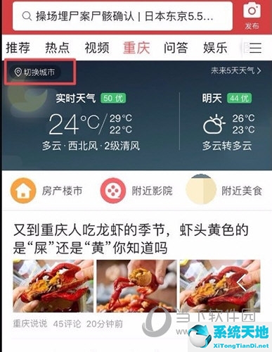 今日头条怎么选择城市(今日头条切换城市内容不变)