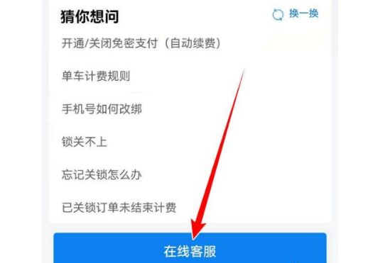 哈啰出行车忘记锁了